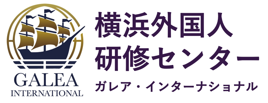 横浜外国人研修センター